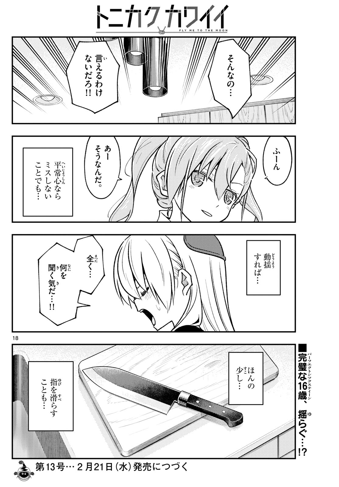 Tonikaku Kawaii Chap 260 - Next Chap 261