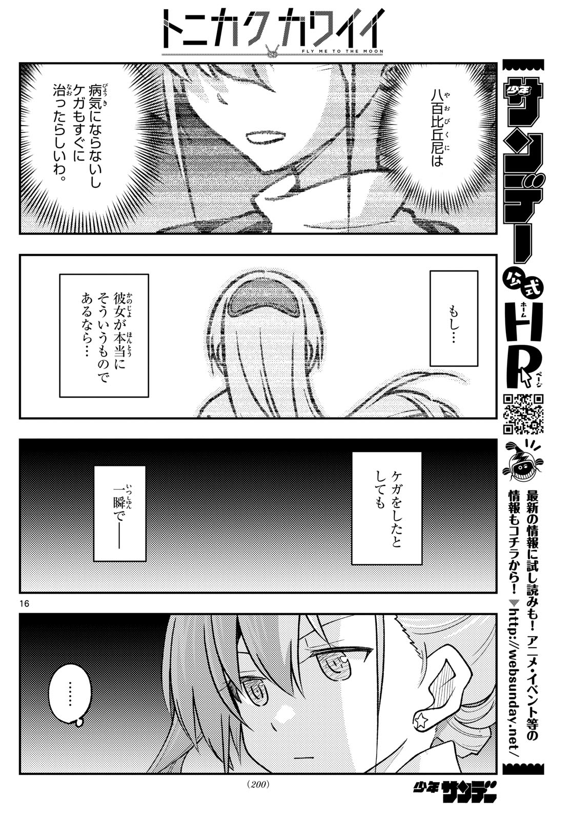 Tonikaku Kawaii Chap 260 - Next Chap 261