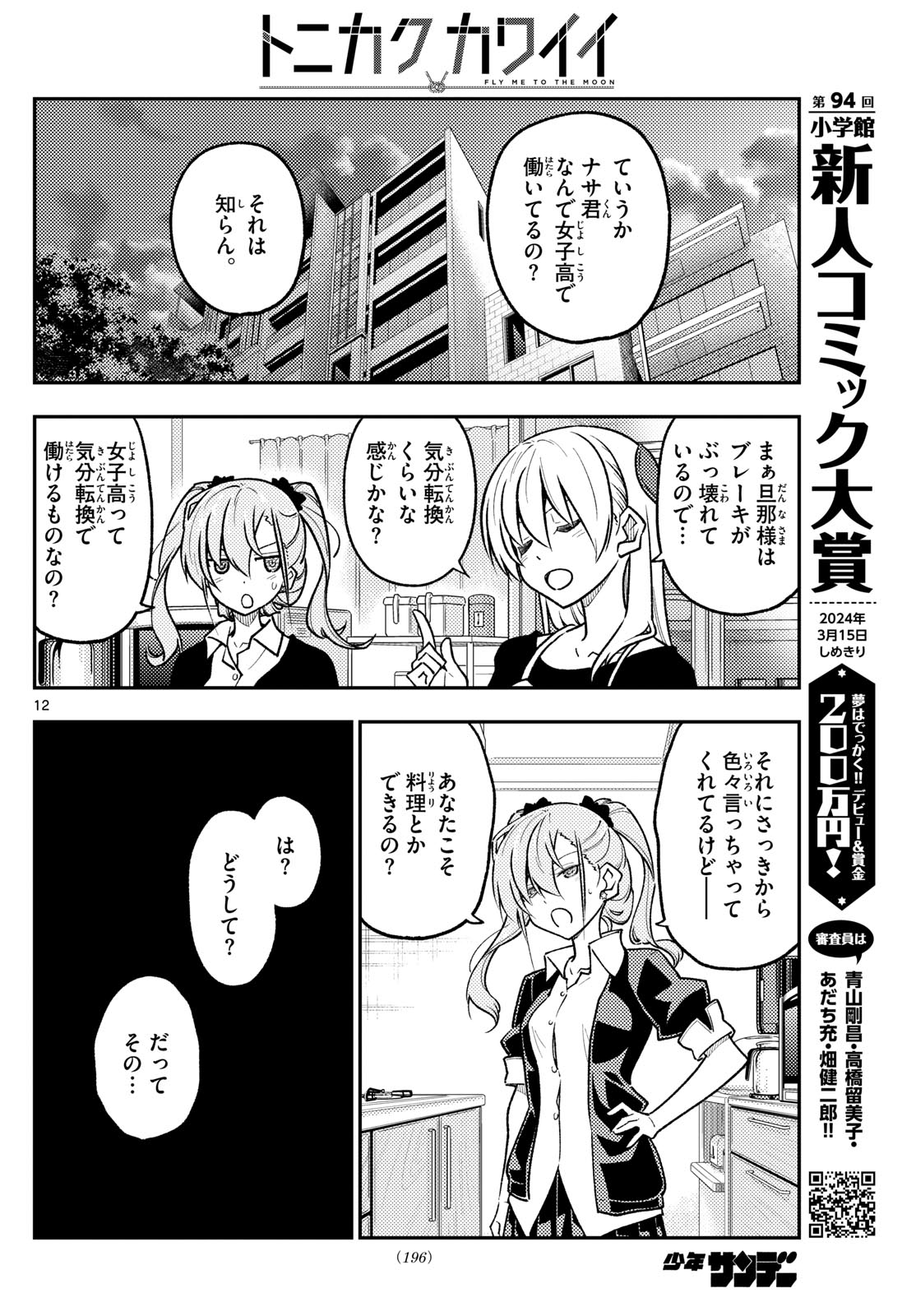 Tonikaku Kawaii Chap 260 - Next Chap 261