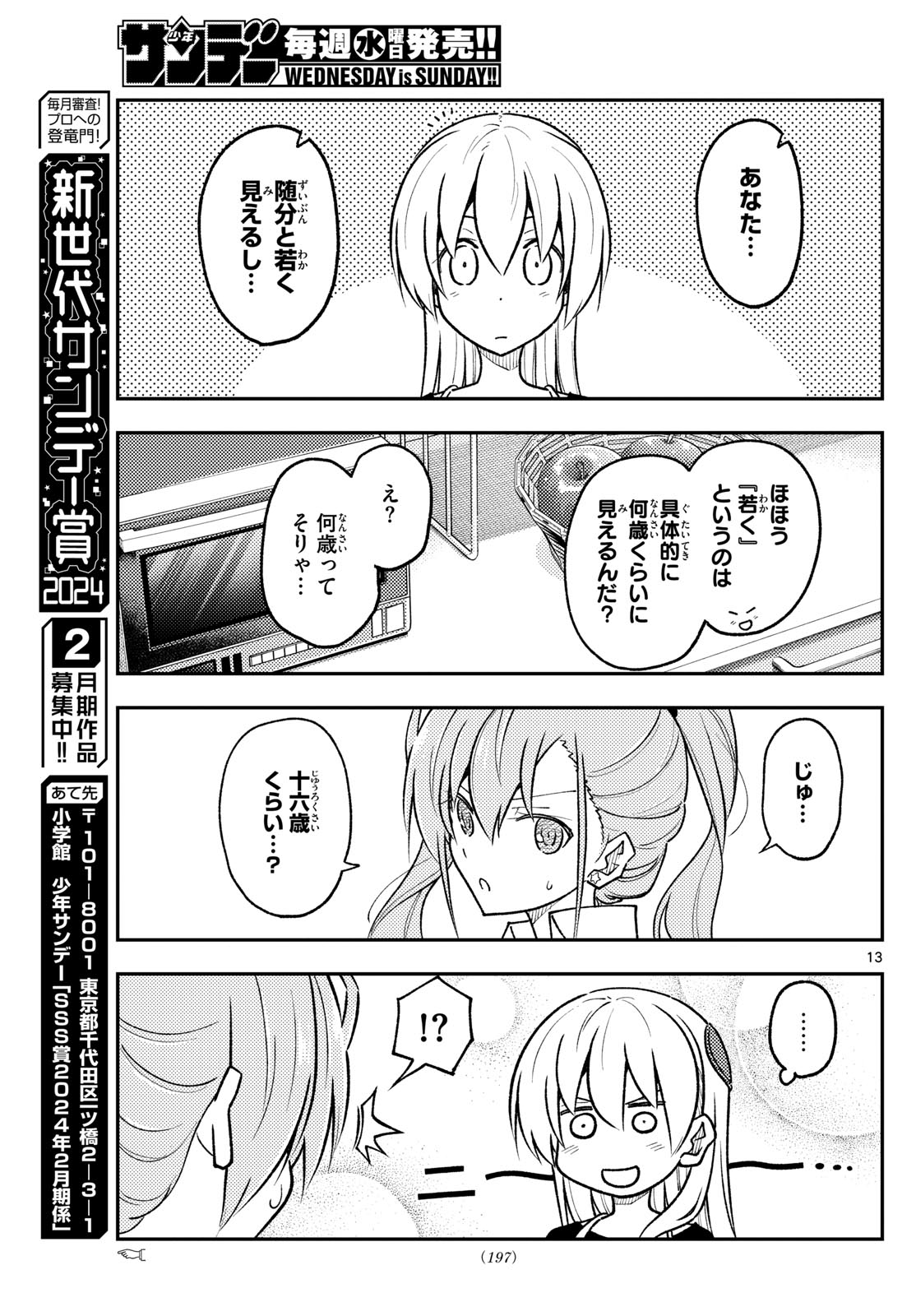 Tonikaku Kawaii Chap 260 - Next Chap 261