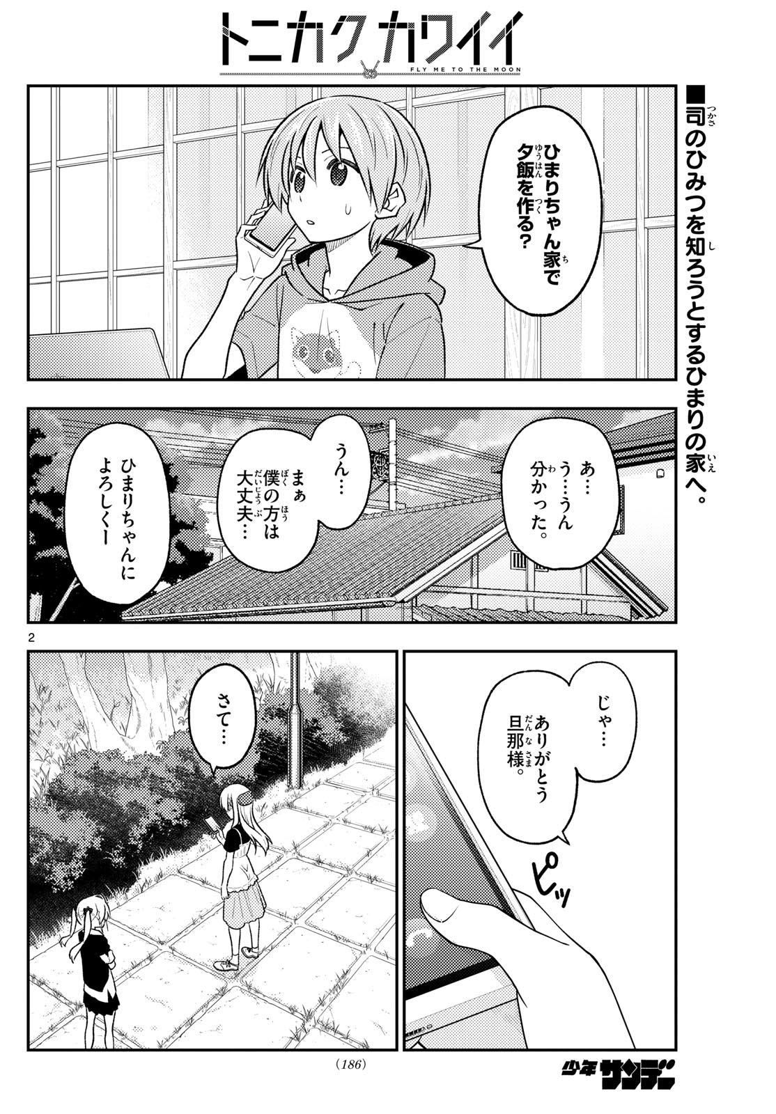 Tonikaku Kawaii Chap 260 - Next Chap 261