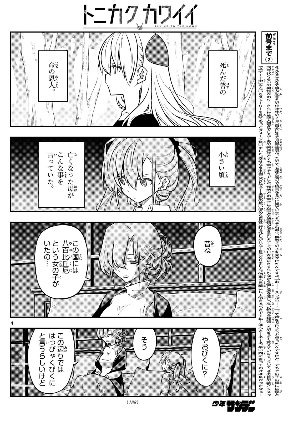 Tonikaku Kawaii Chap 260 - Next Chap 261