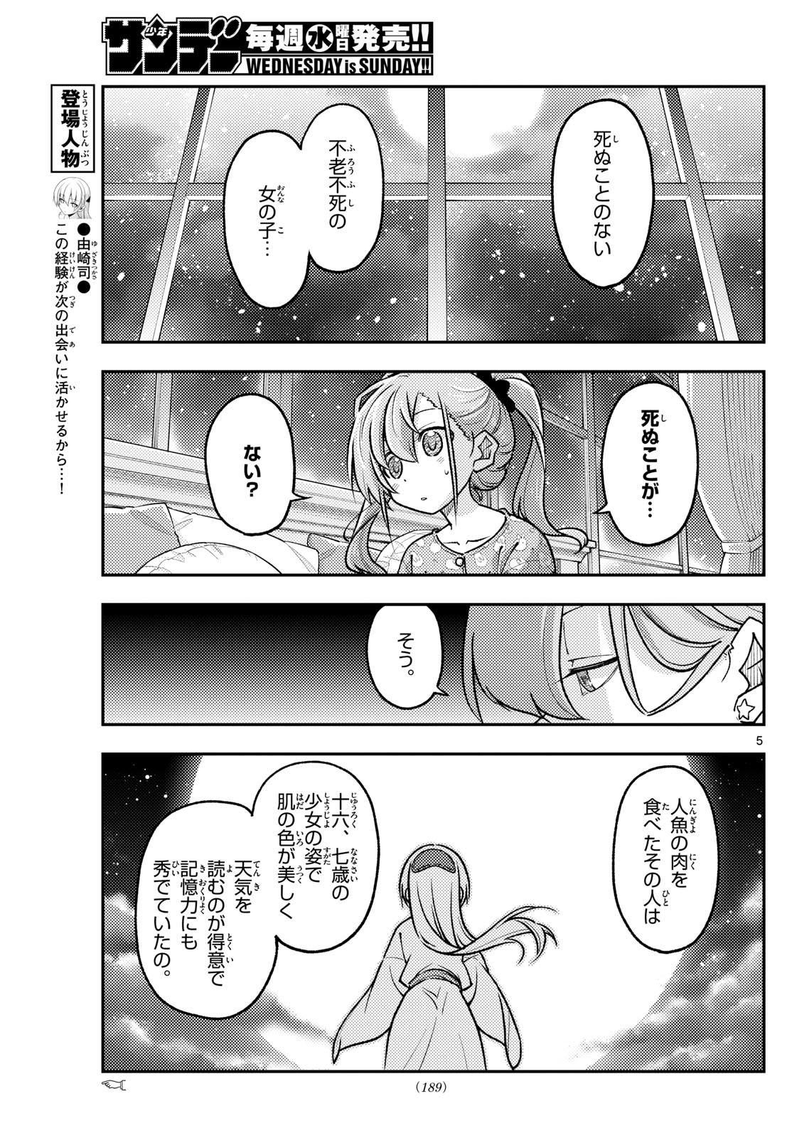 Tonikaku Kawaii Chap 260 - Next Chap 261