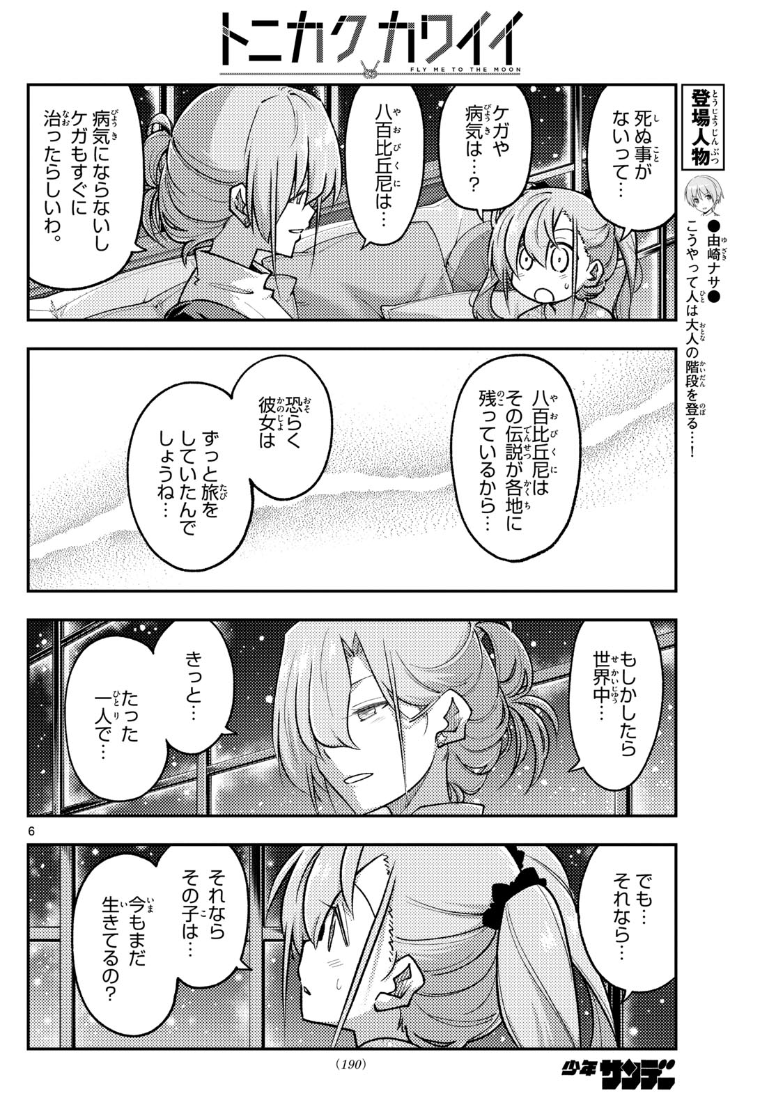 Tonikaku Kawaii Chap 260 - Next Chap 261