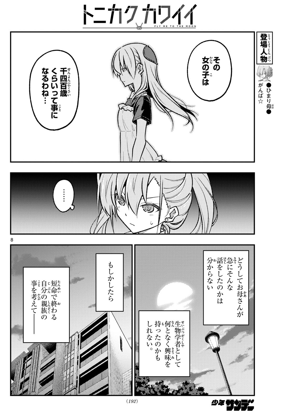 Tonikaku Kawaii Chap 260 - Next Chap 261