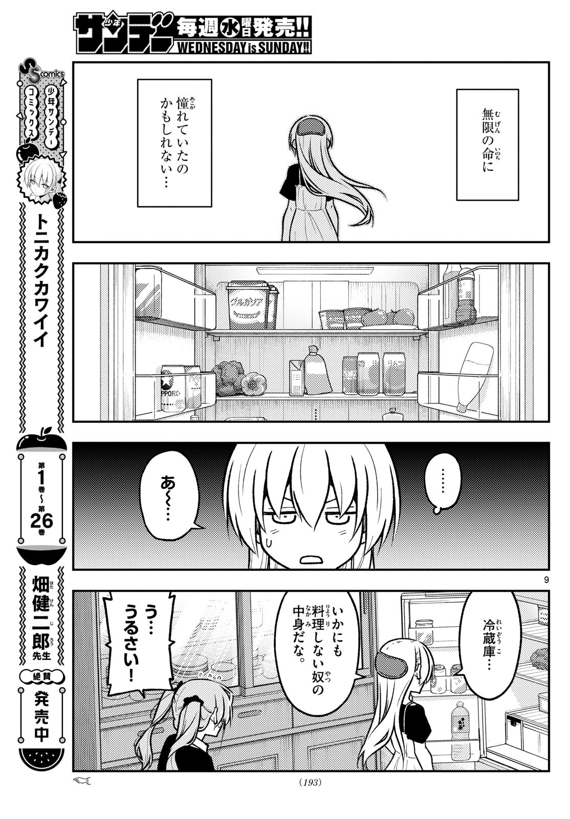 Tonikaku Kawaii Chap 260 - Next Chap 261