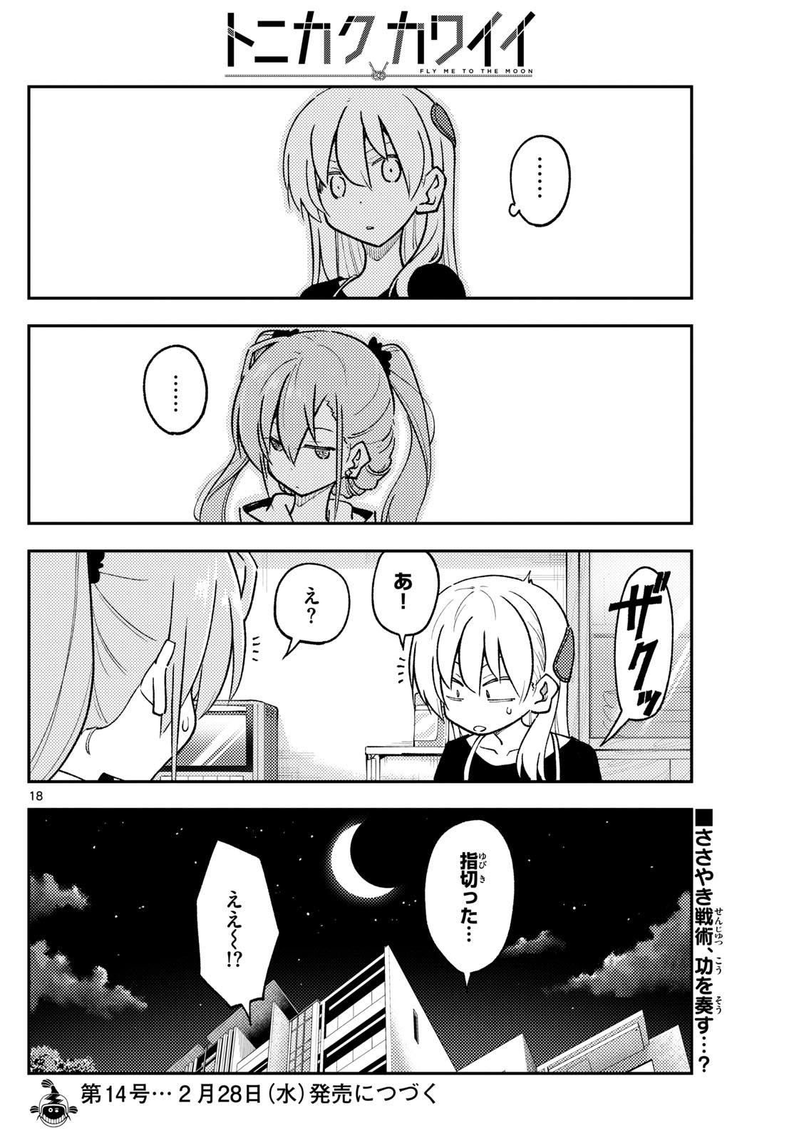 Tonikaku Kawaii Chap 261 - Next Chap 262