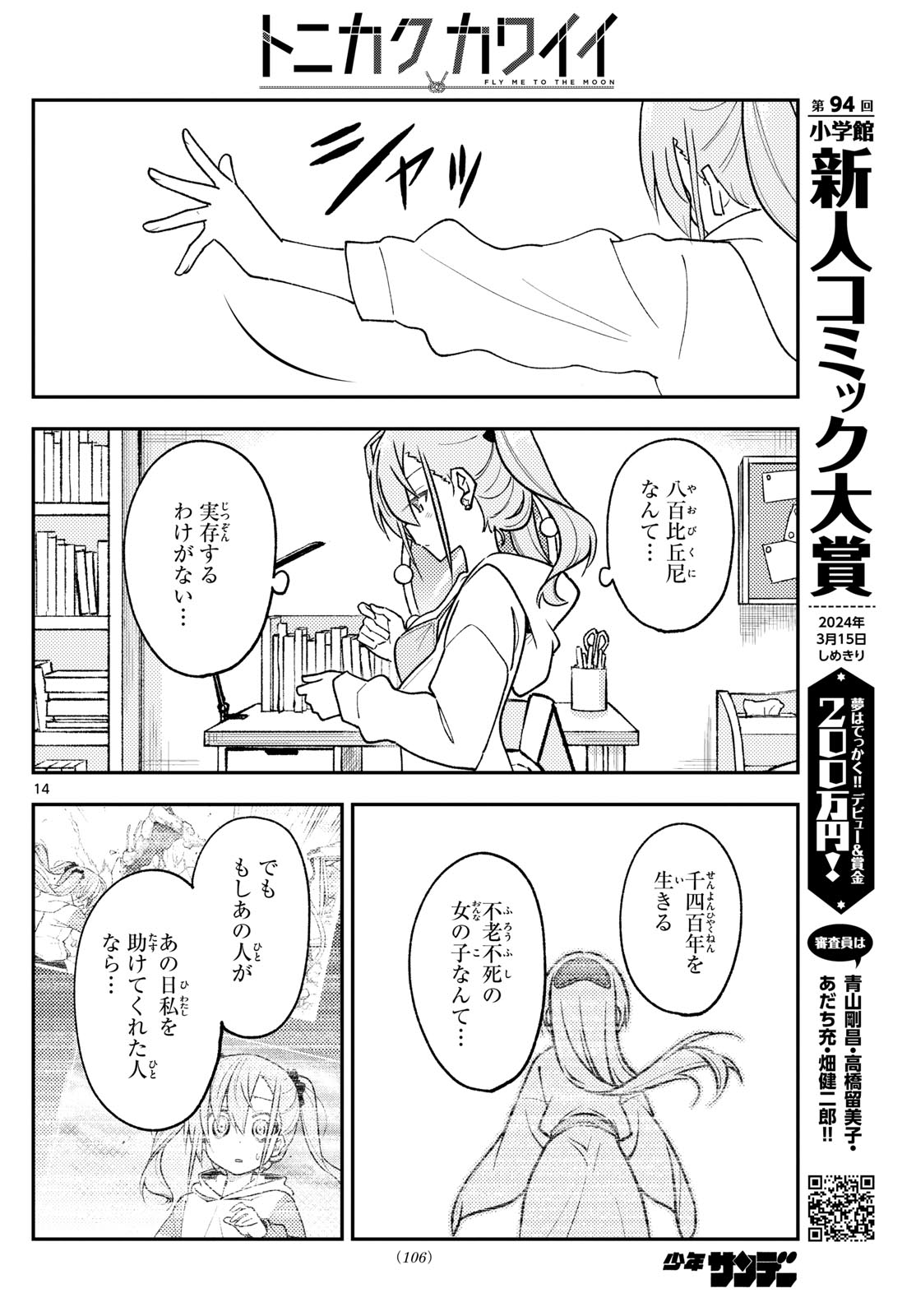 Tonikaku Kawaii Chap 261 - Next Chap 262