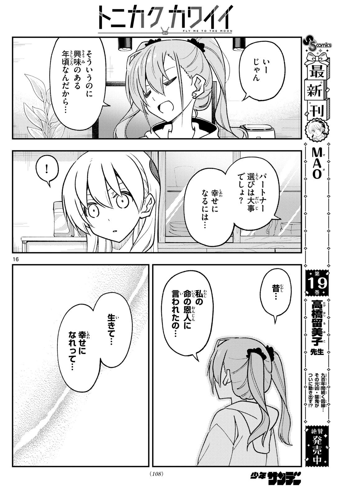 Tonikaku Kawaii Chap 261 - Next Chap 262
