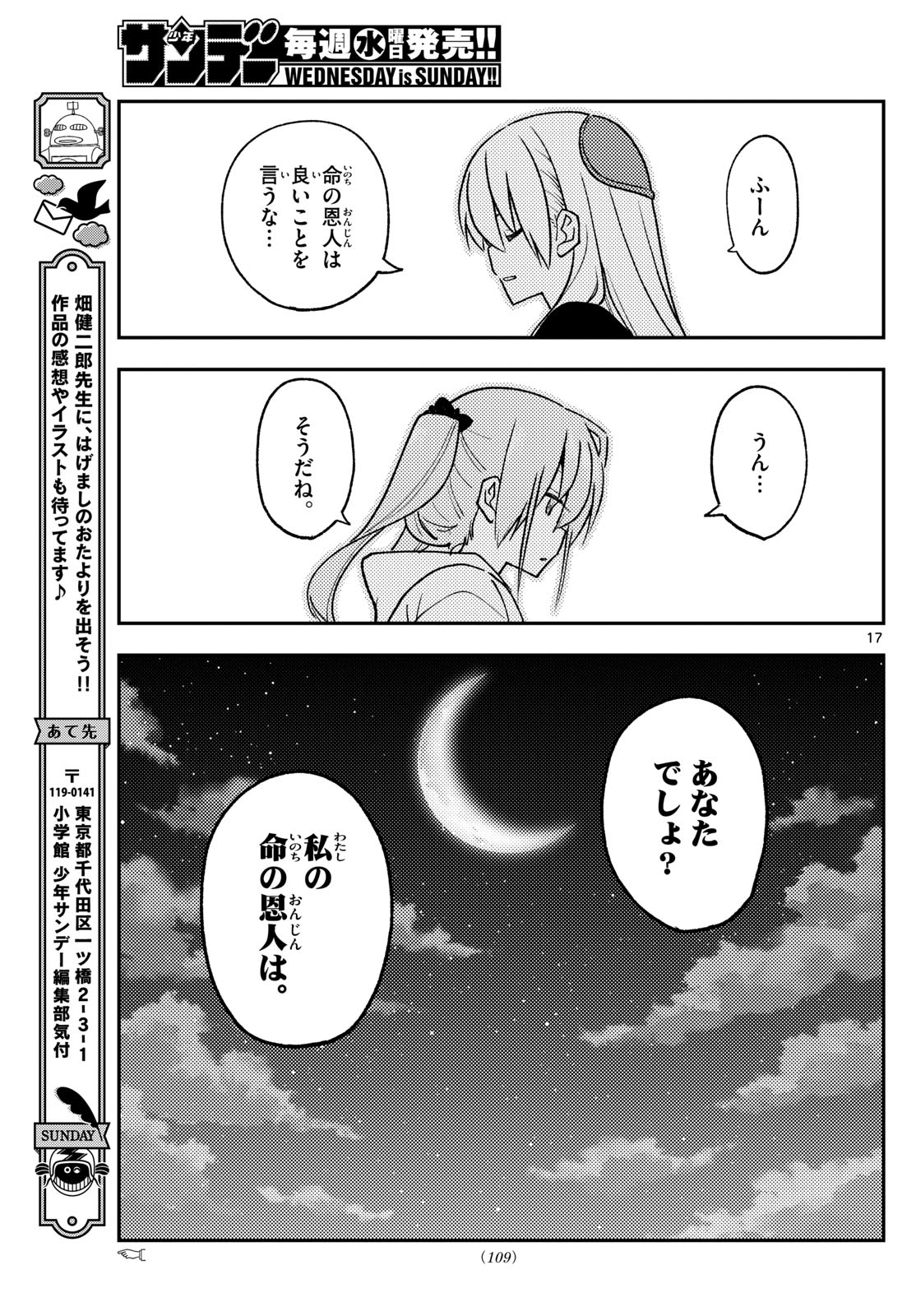 Tonikaku Kawaii Chap 261 - Next Chap 262