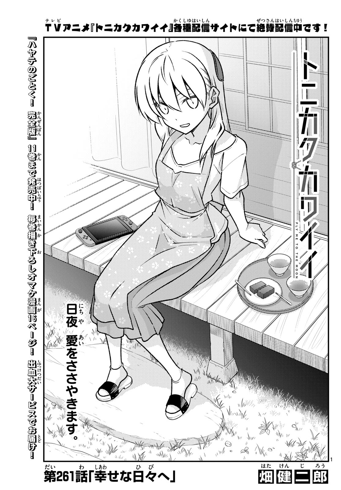 Tonikaku Kawaii Chap 261 - Next Chap 262