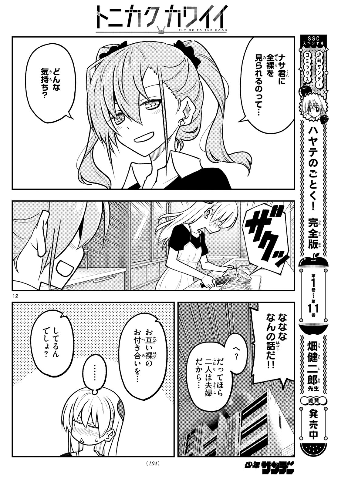 Tonikaku Kawaii Chap 261 - Next Chap 262