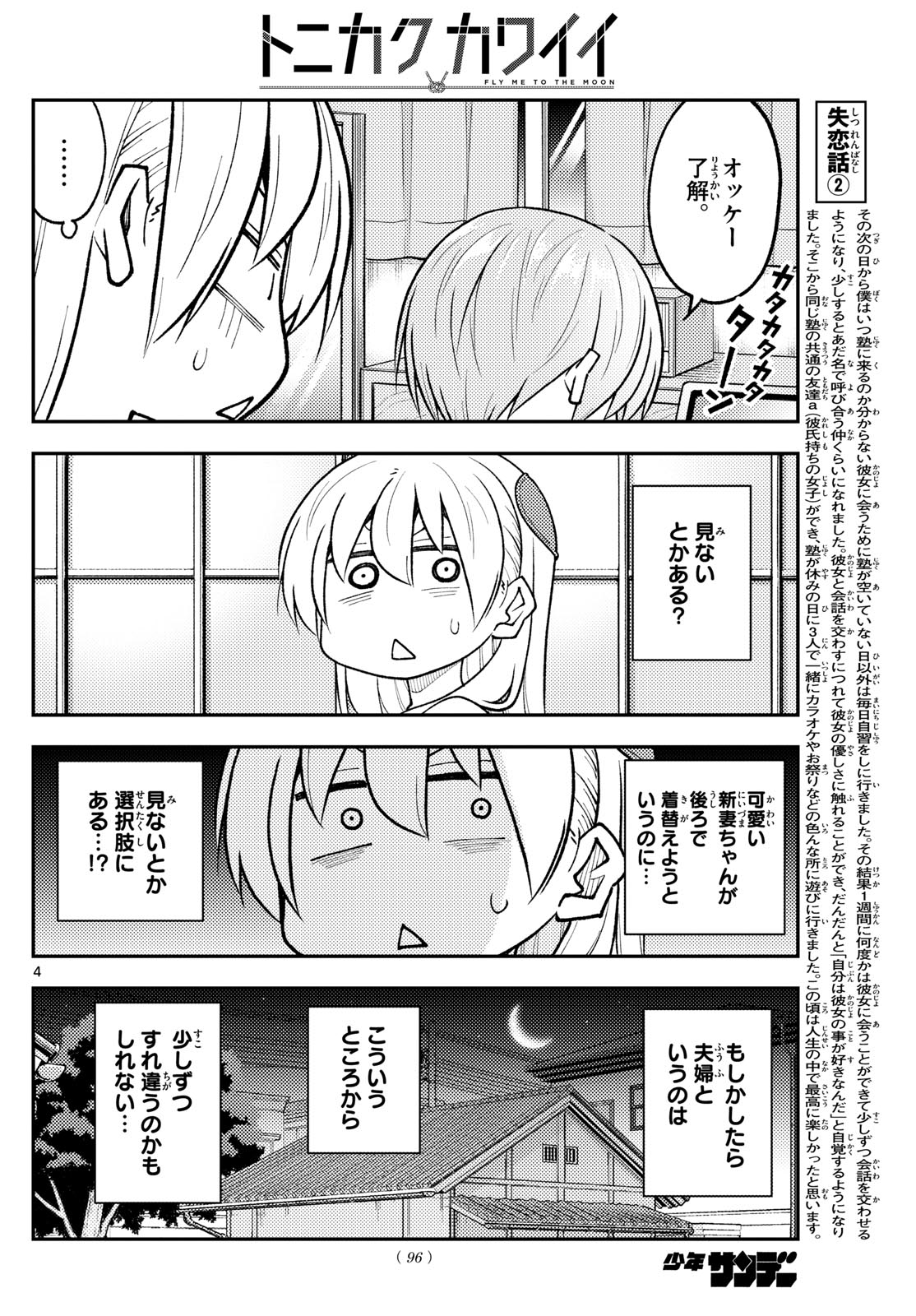 Tonikaku Kawaii Chap 261 - Next Chap 262
