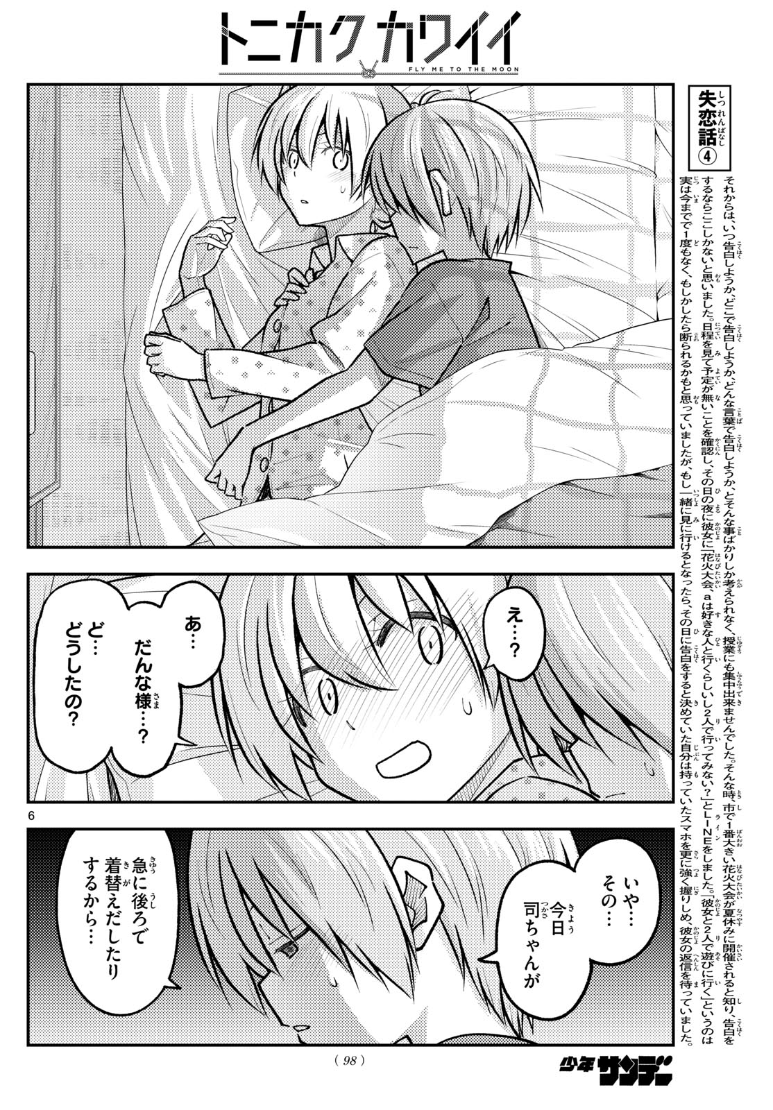 Tonikaku Kawaii Chap 261 - Next Chap 262