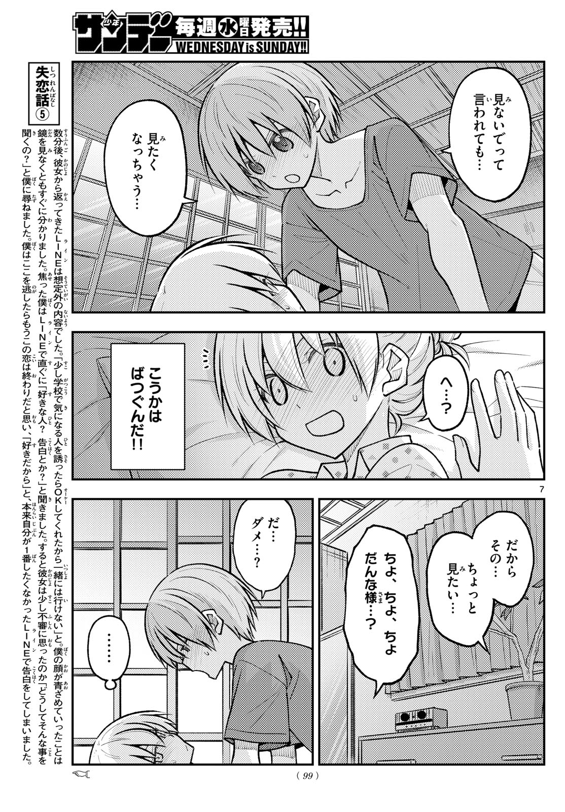 Tonikaku Kawaii Chap 261 - Next Chap 262