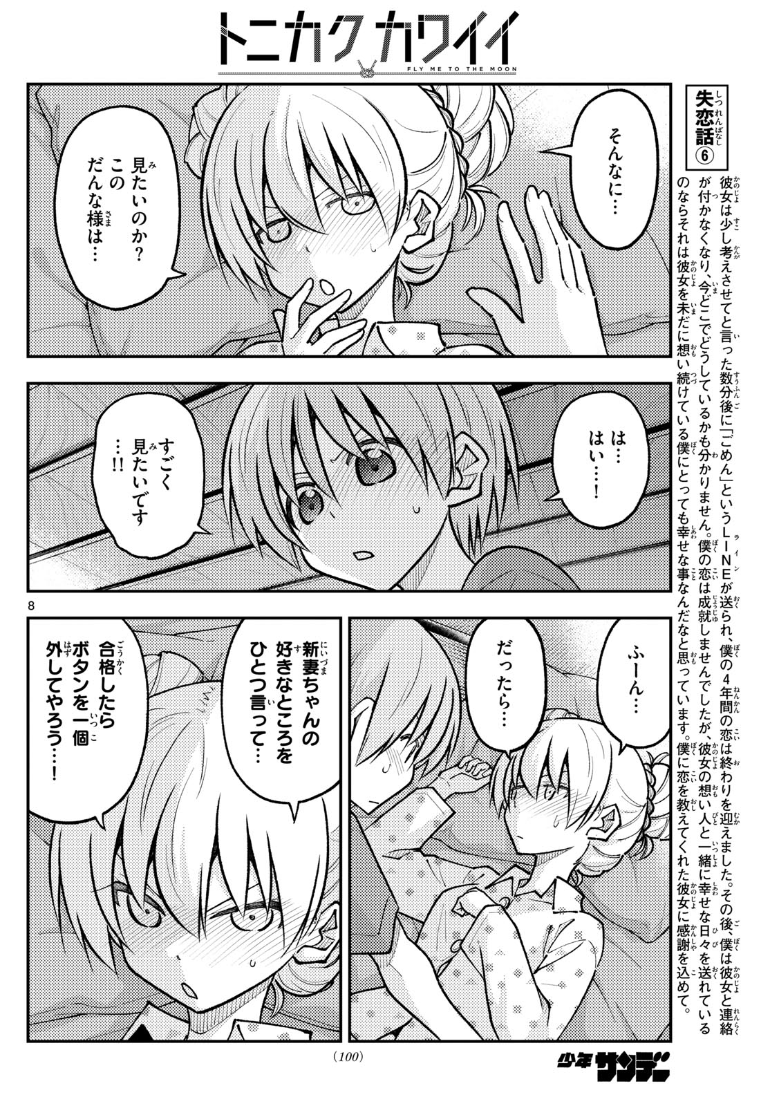Tonikaku Kawaii Chap 261 - Next Chap 262