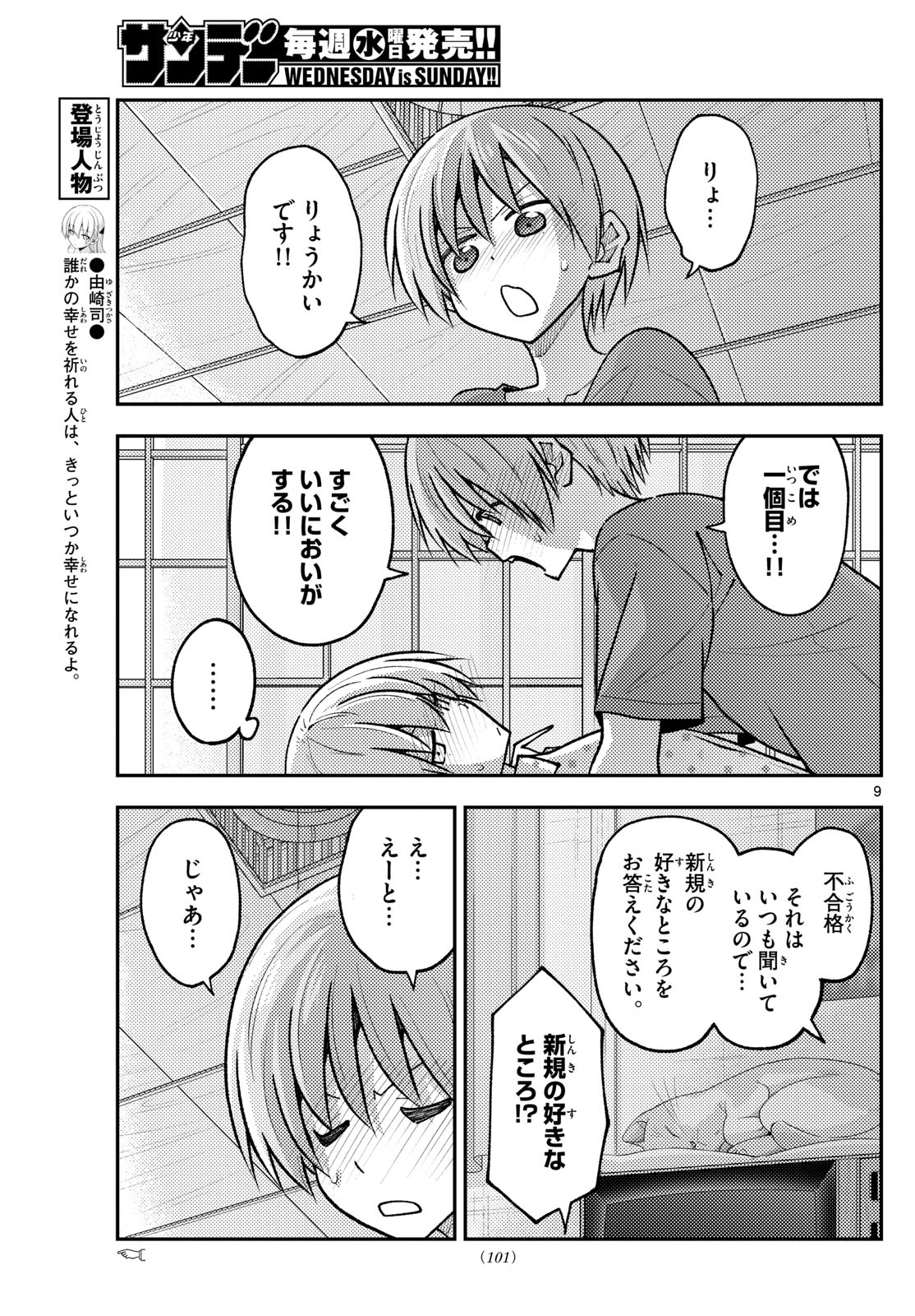 Tonikaku Kawaii Chap 261 - Next Chap 262