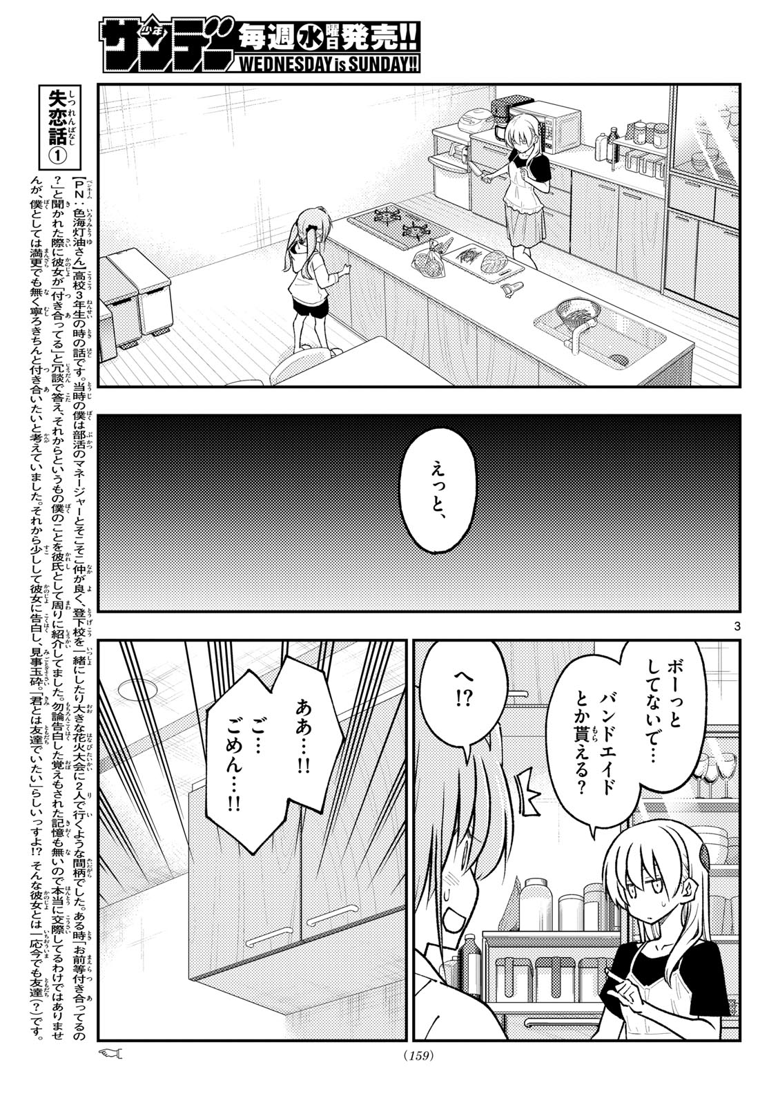 Tonikaku Kawaii Chap 262 - Next Chap 263