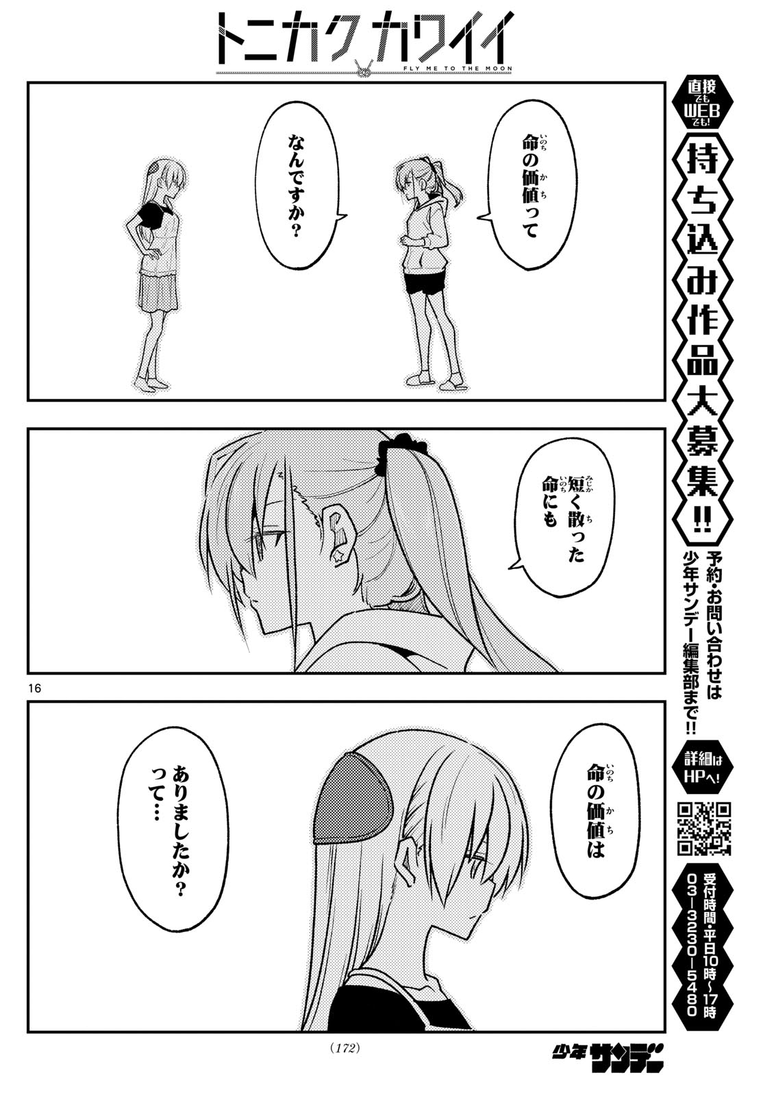 Tonikaku Kawaii Chap 262 - Next Chap 263