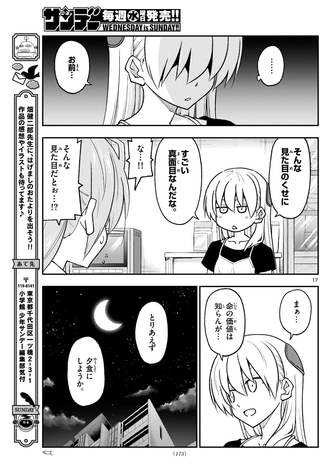 Tonikaku Kawaii Chap 262 - Next Chap 263