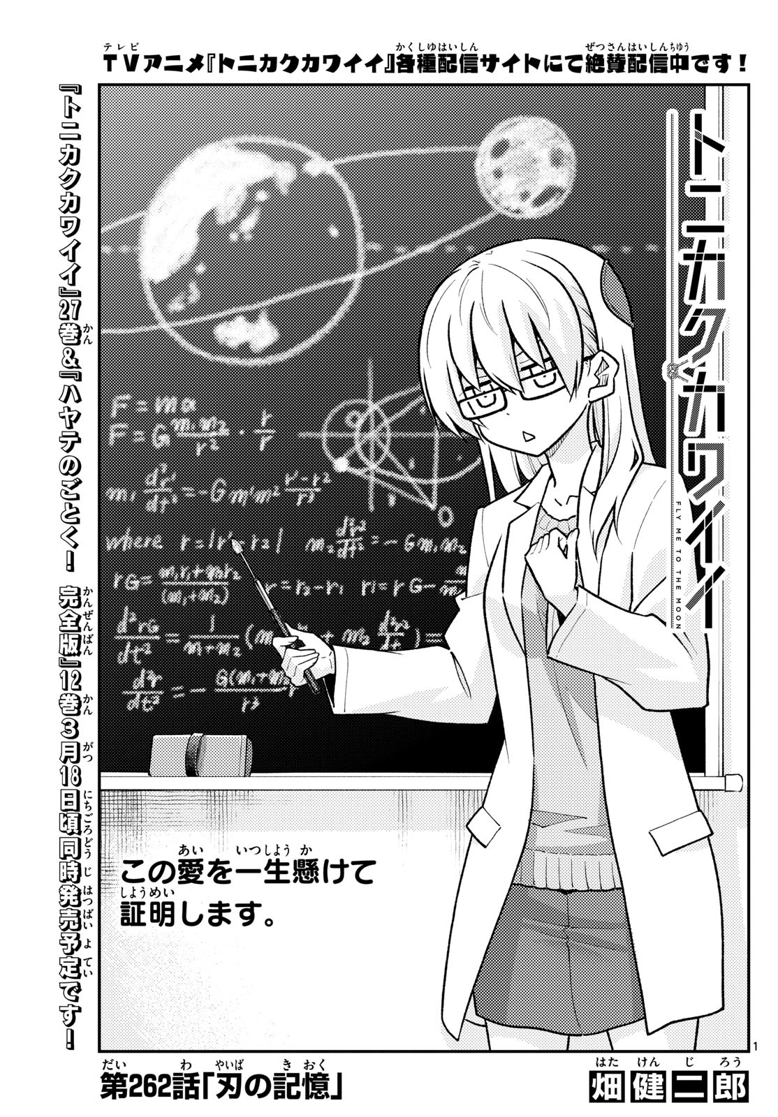 Tonikaku Kawaii Chap 262 - Next Chap 263