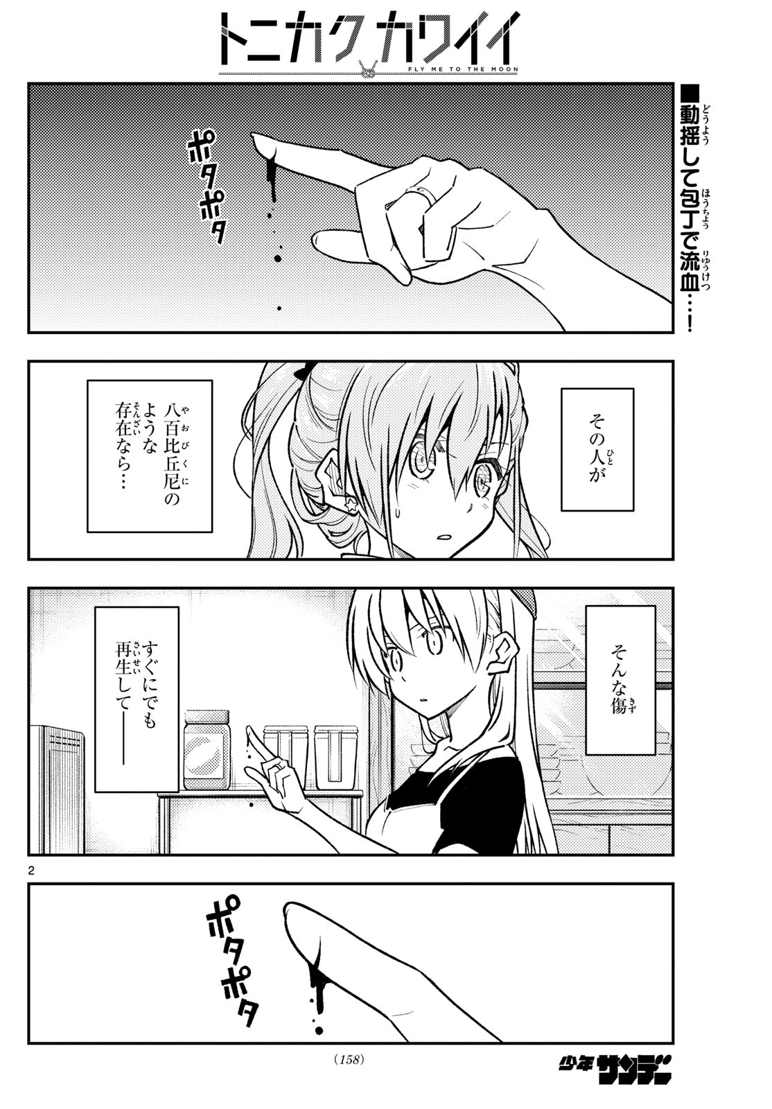 Tonikaku Kawaii Chap 262 - Next Chap 263