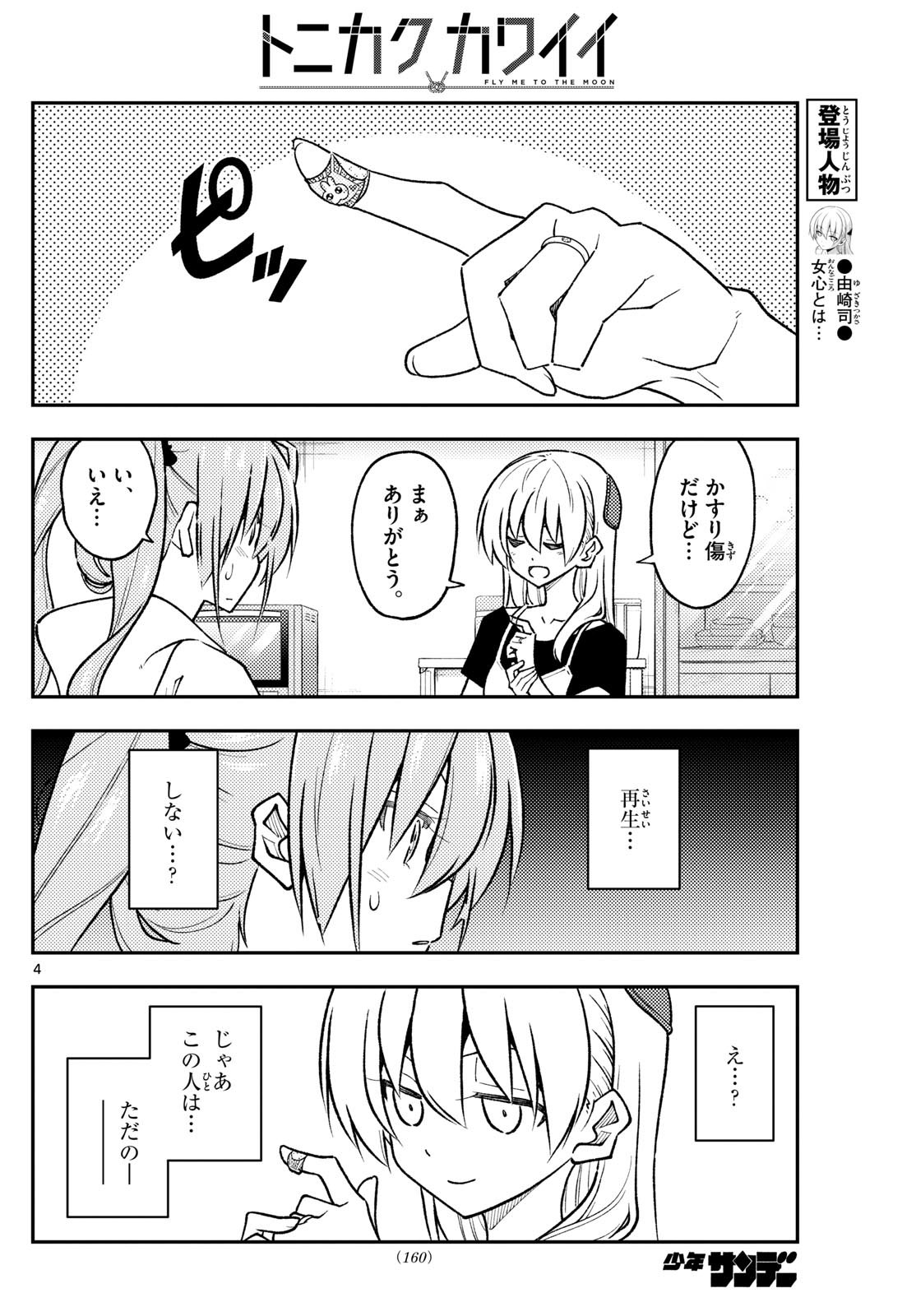 Tonikaku Kawaii Chap 262 - Next Chap 263