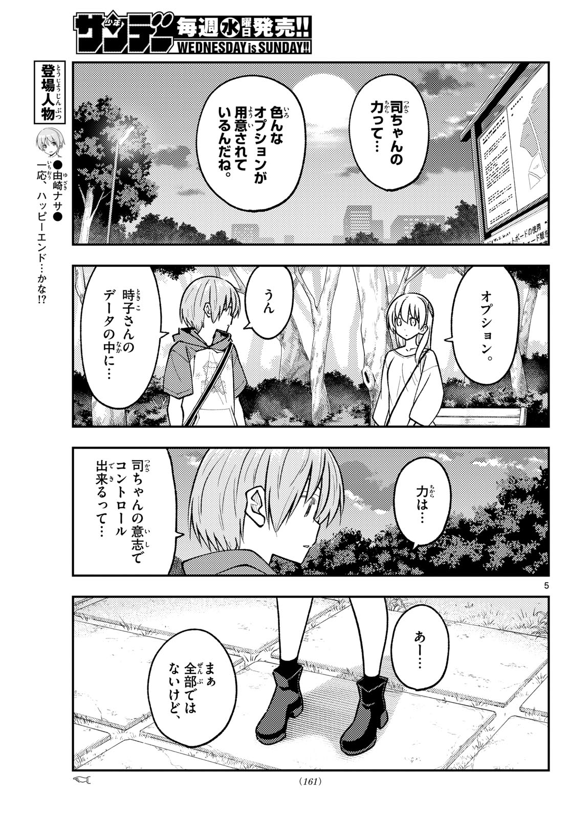 Tonikaku Kawaii Chap 262 - Next Chap 263