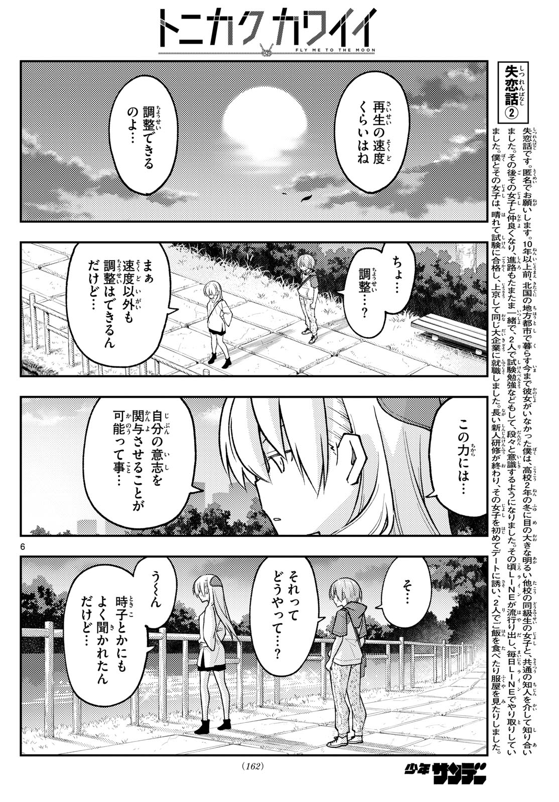 Tonikaku Kawaii Chap 262 - Next Chap 263