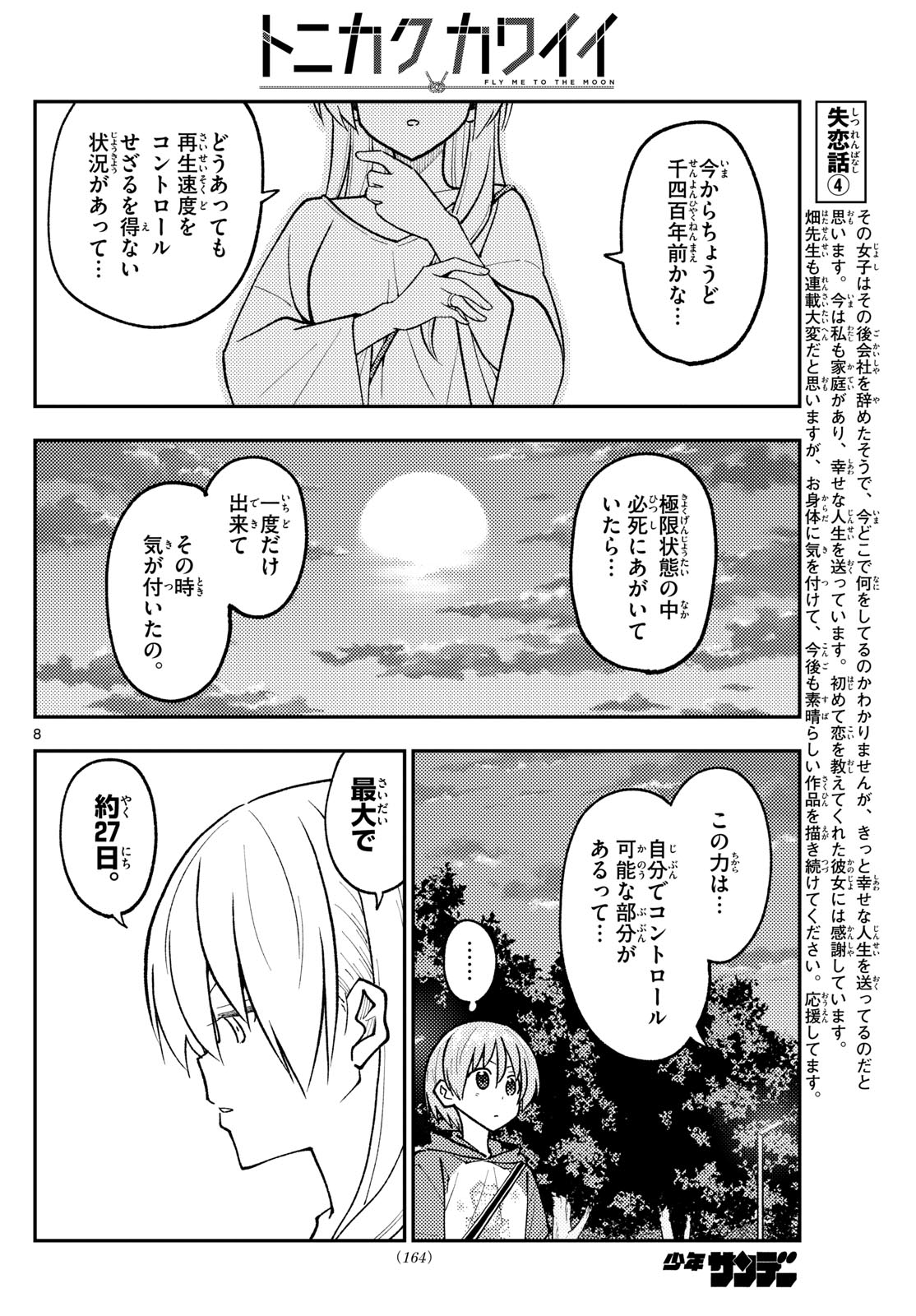 Tonikaku Kawaii Chap 262 - Next Chap 263