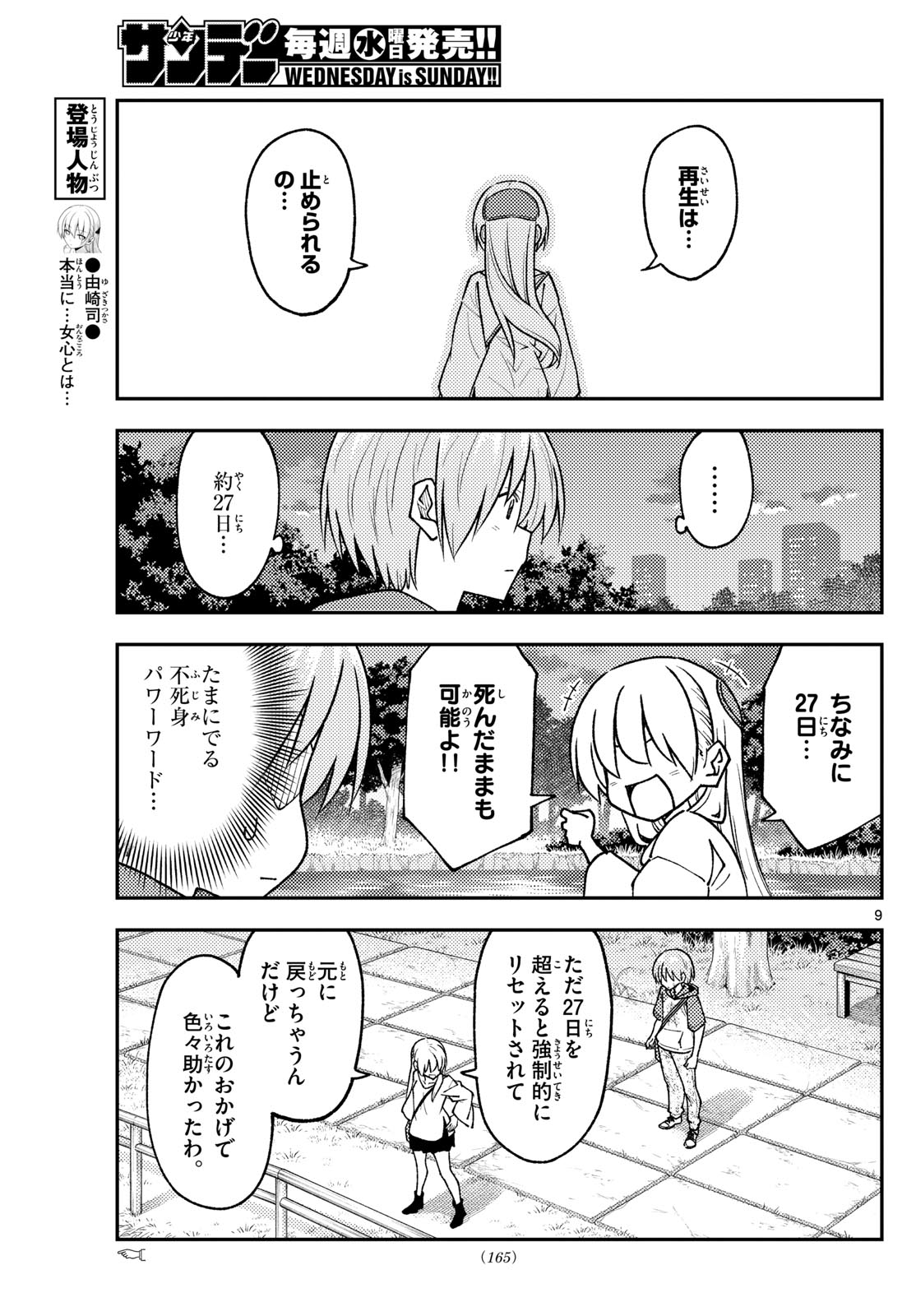 Tonikaku Kawaii Chap 262 - Next Chap 263