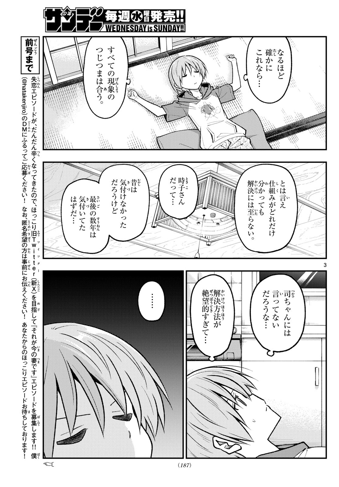 Tonikaku Kawaii Chap 263 - Next Chap 264
