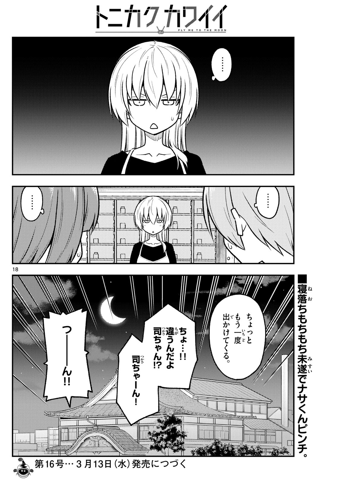 Tonikaku Kawaii Chap 263 - Next Chap 264