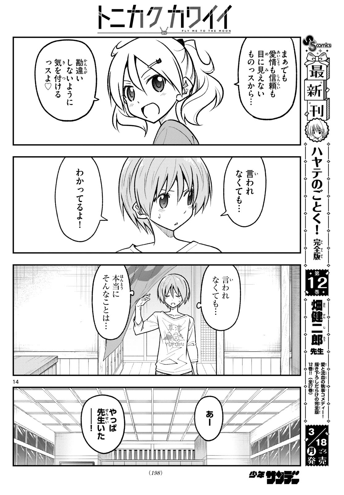 Tonikaku Kawaii Chap 263 - Next Chap 264