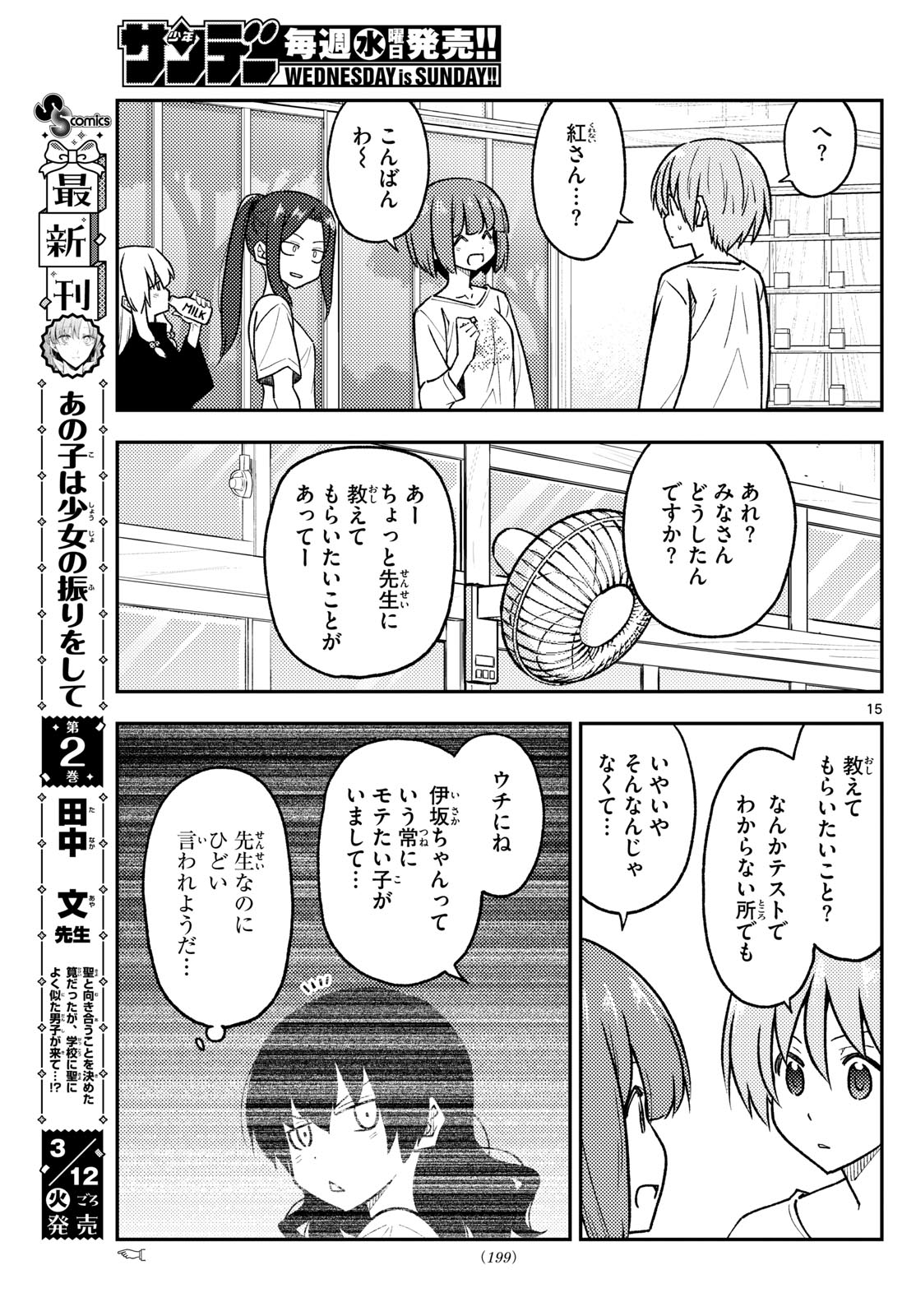 Tonikaku Kawaii Chap 263 - Next Chap 264