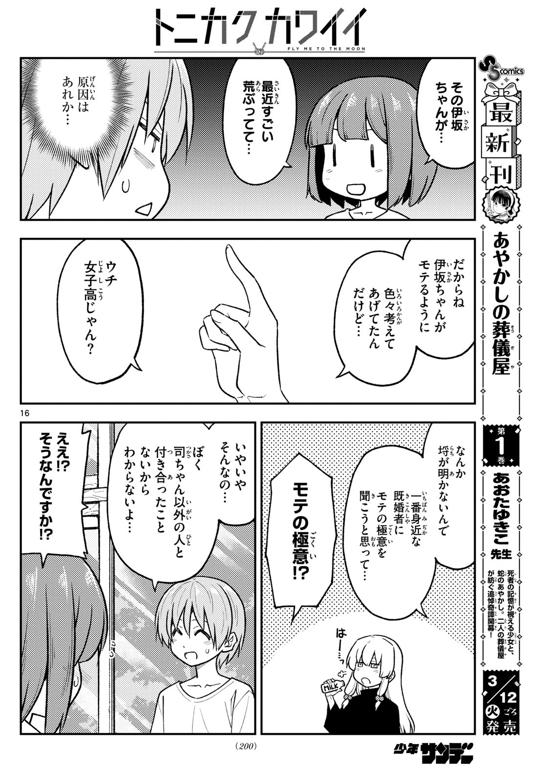 Tonikaku Kawaii Chap 263 - Next Chap 264