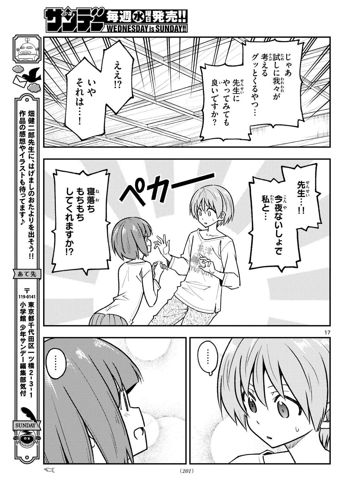 Tonikaku Kawaii Chap 263 - Next Chap 264