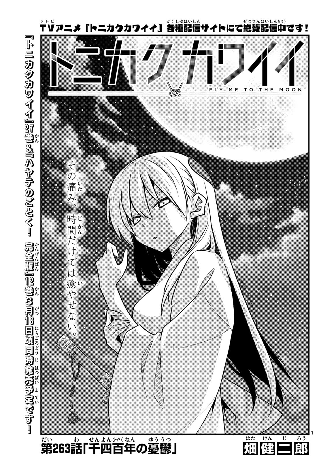 Tonikaku Kawaii Chap 263 - Next Chap 264