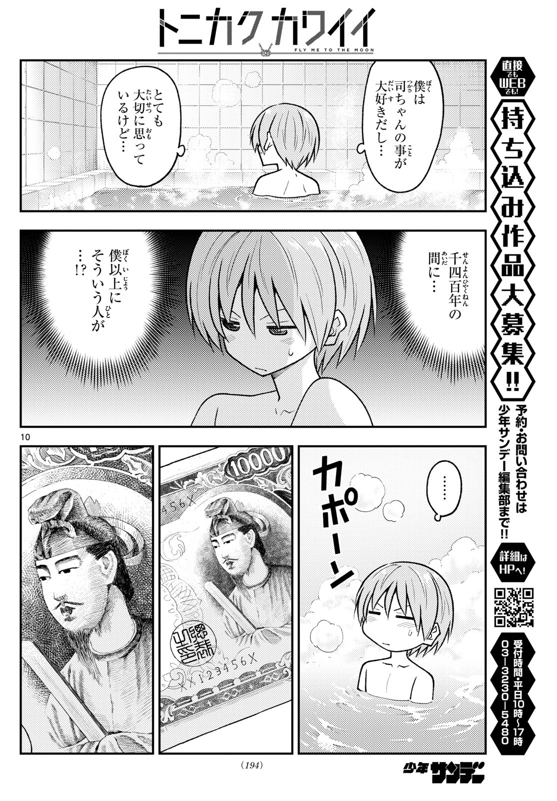 Tonikaku Kawaii Chap 263 - Next Chap 264