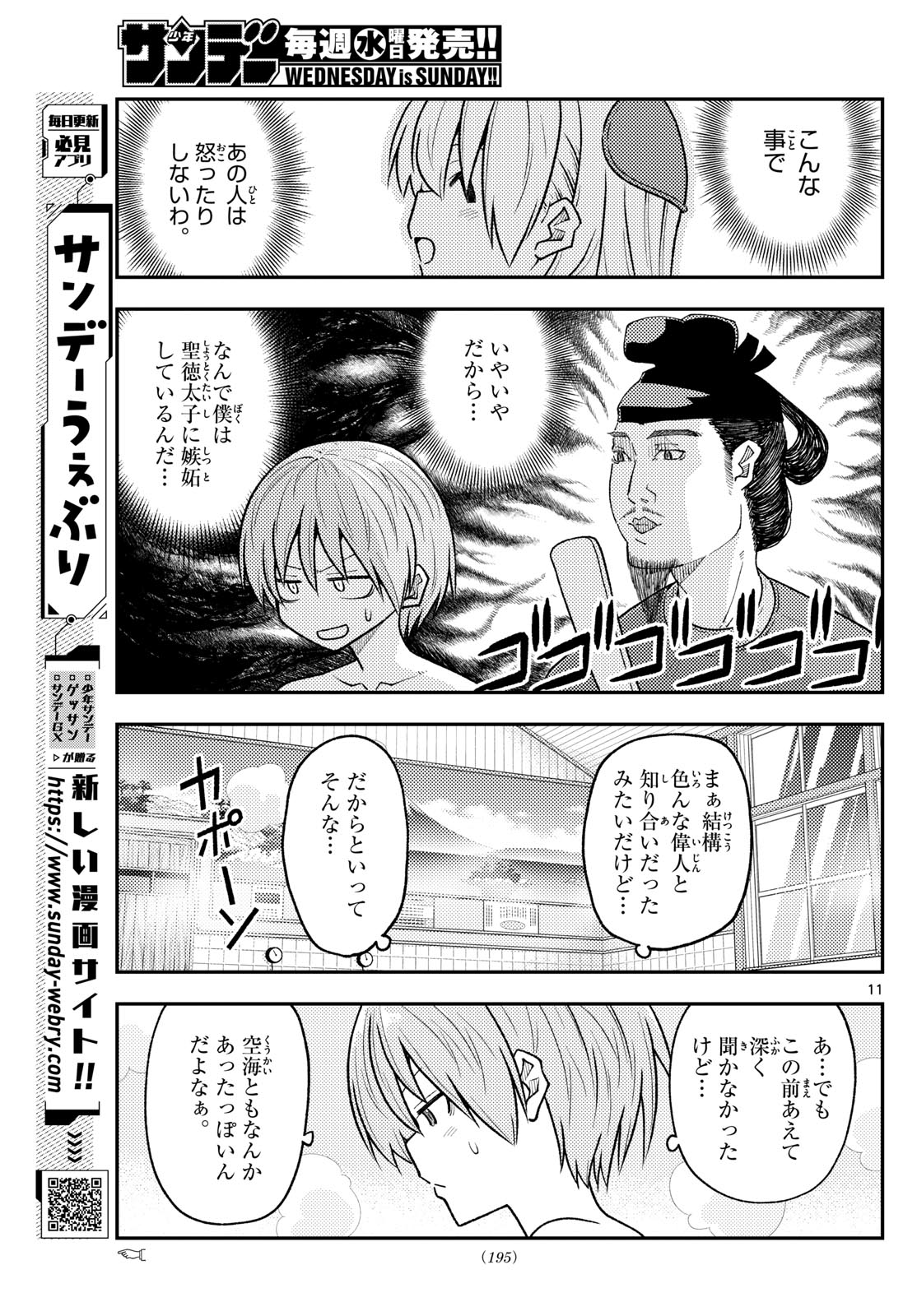 Tonikaku Kawaii Chap 263 - Next Chap 264