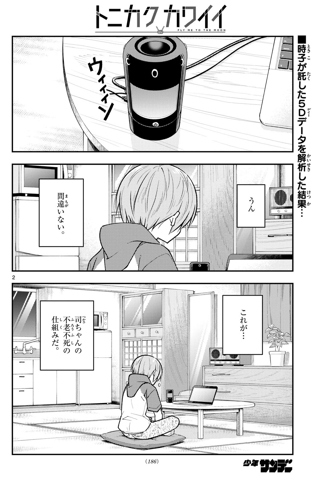 Tonikaku Kawaii Chap 263 - Next Chap 264