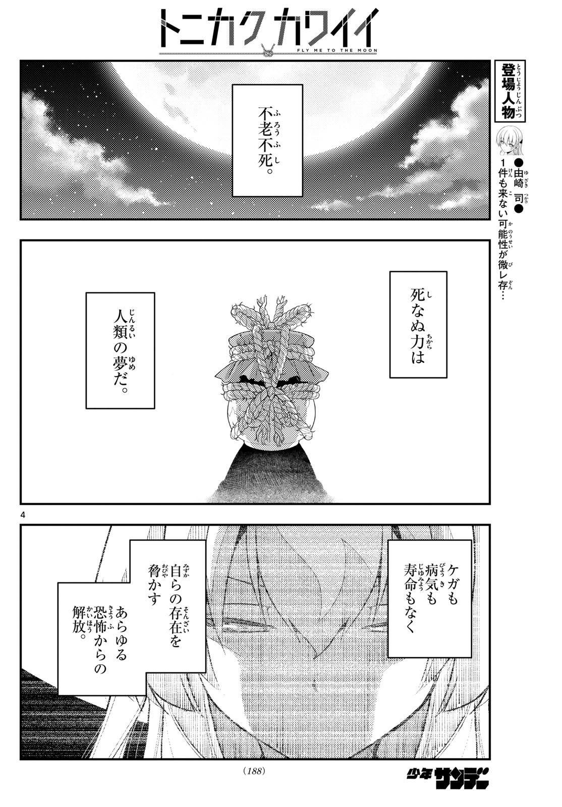 Tonikaku Kawaii Chap 263 - Next Chap 264
