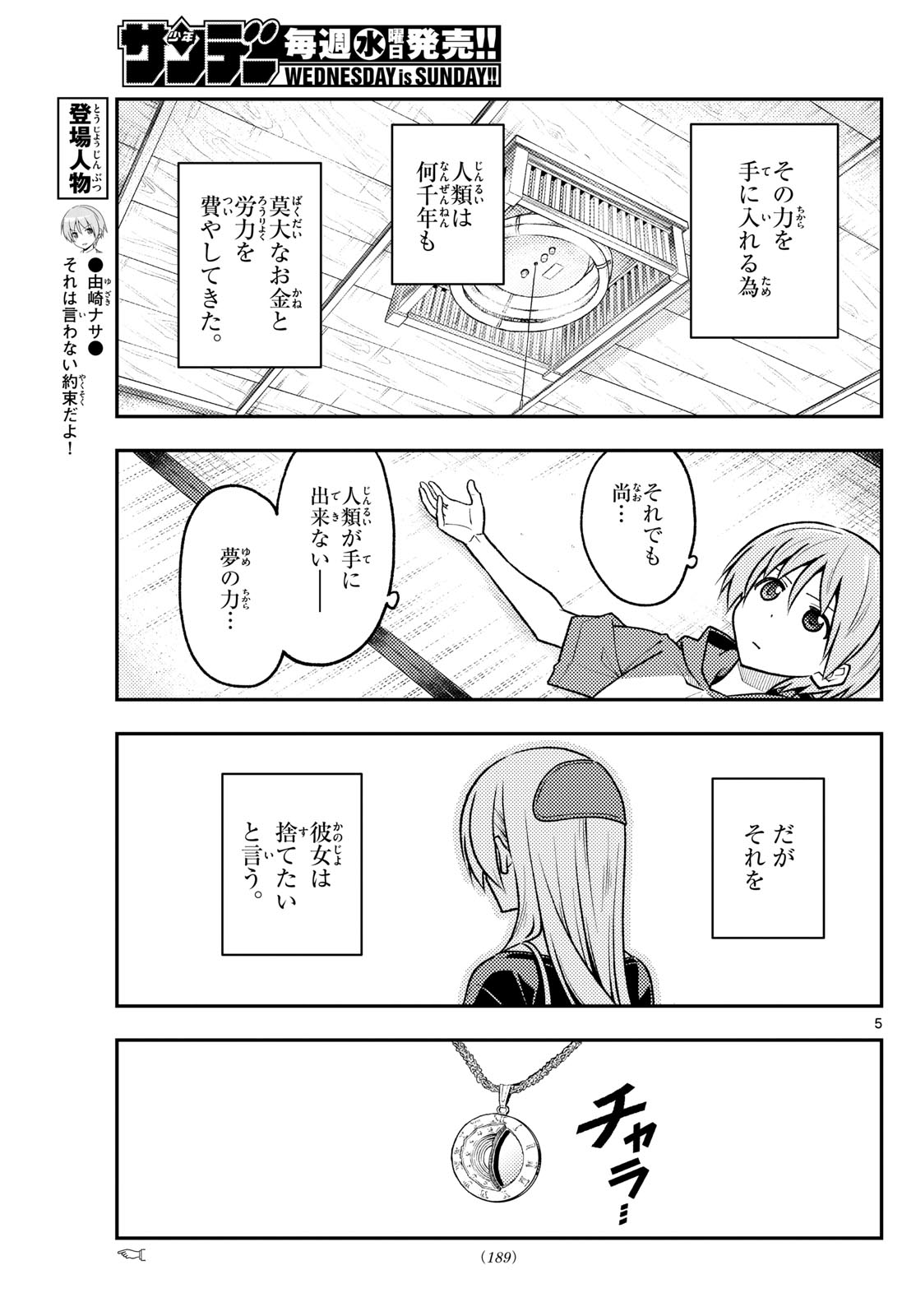 Tonikaku Kawaii Chap 263 - Next Chap 264