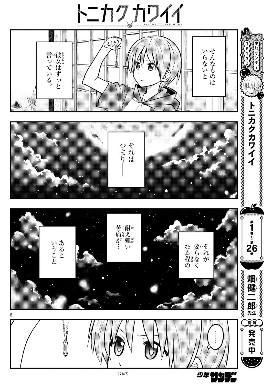 Tonikaku Kawaii Chap 263 - Next Chap 264