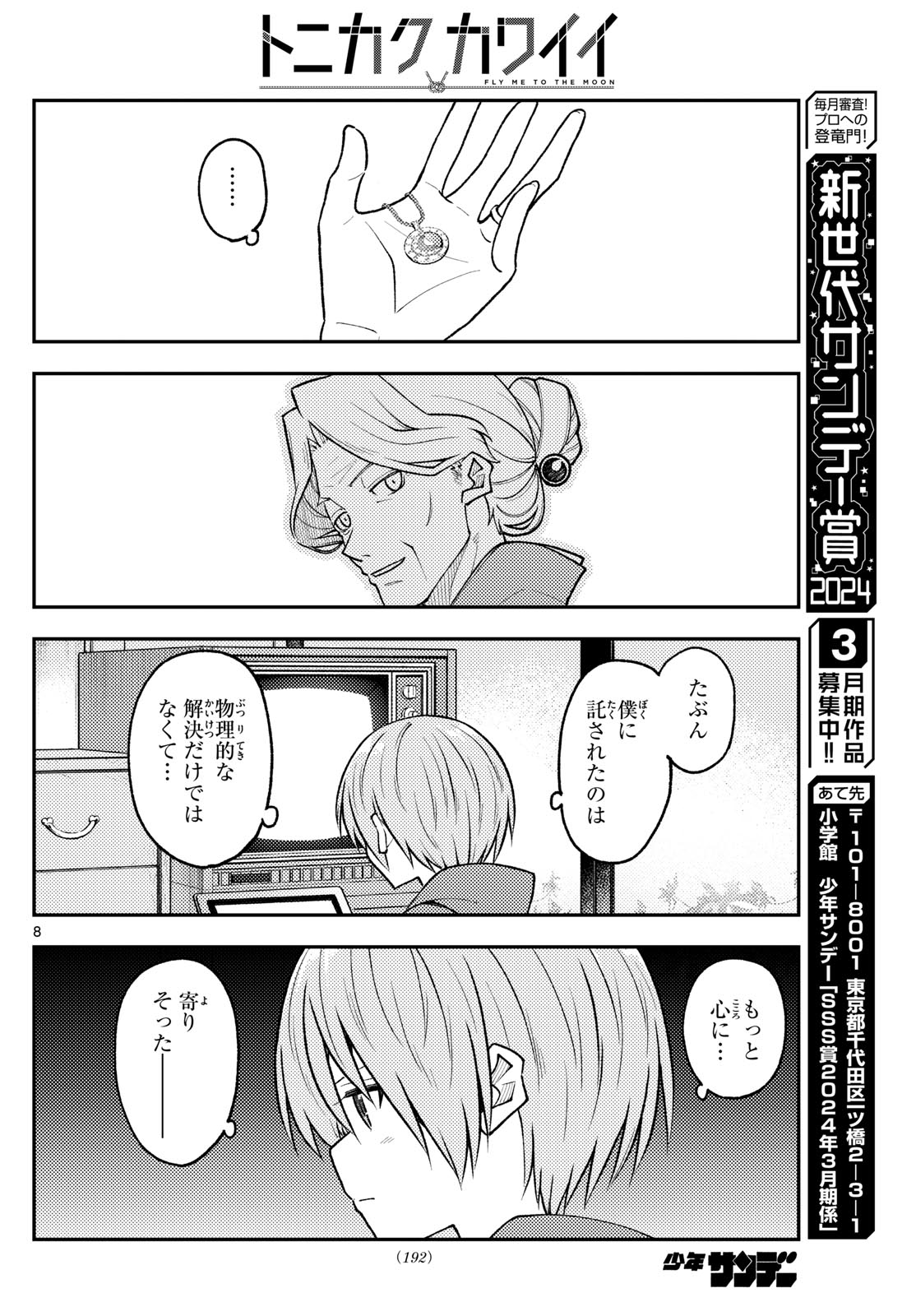 Tonikaku Kawaii Chap 263 - Next Chap 264