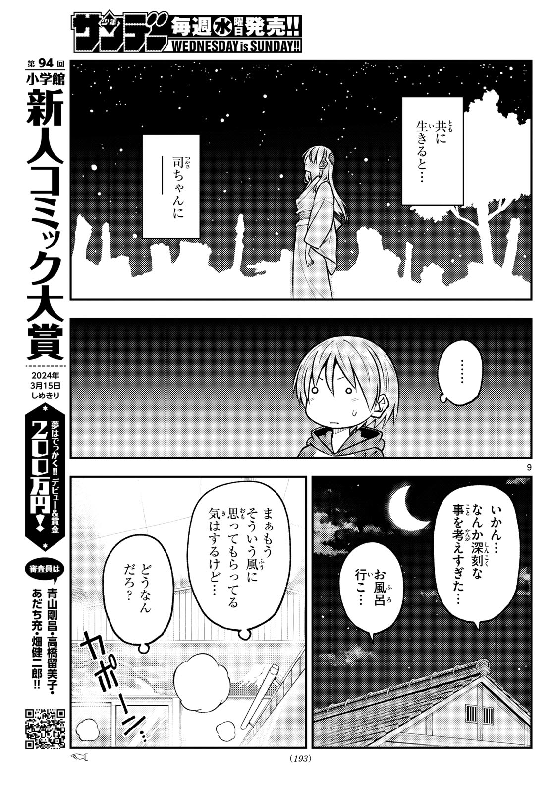 Tonikaku Kawaii Chap 263 - Next Chap 264