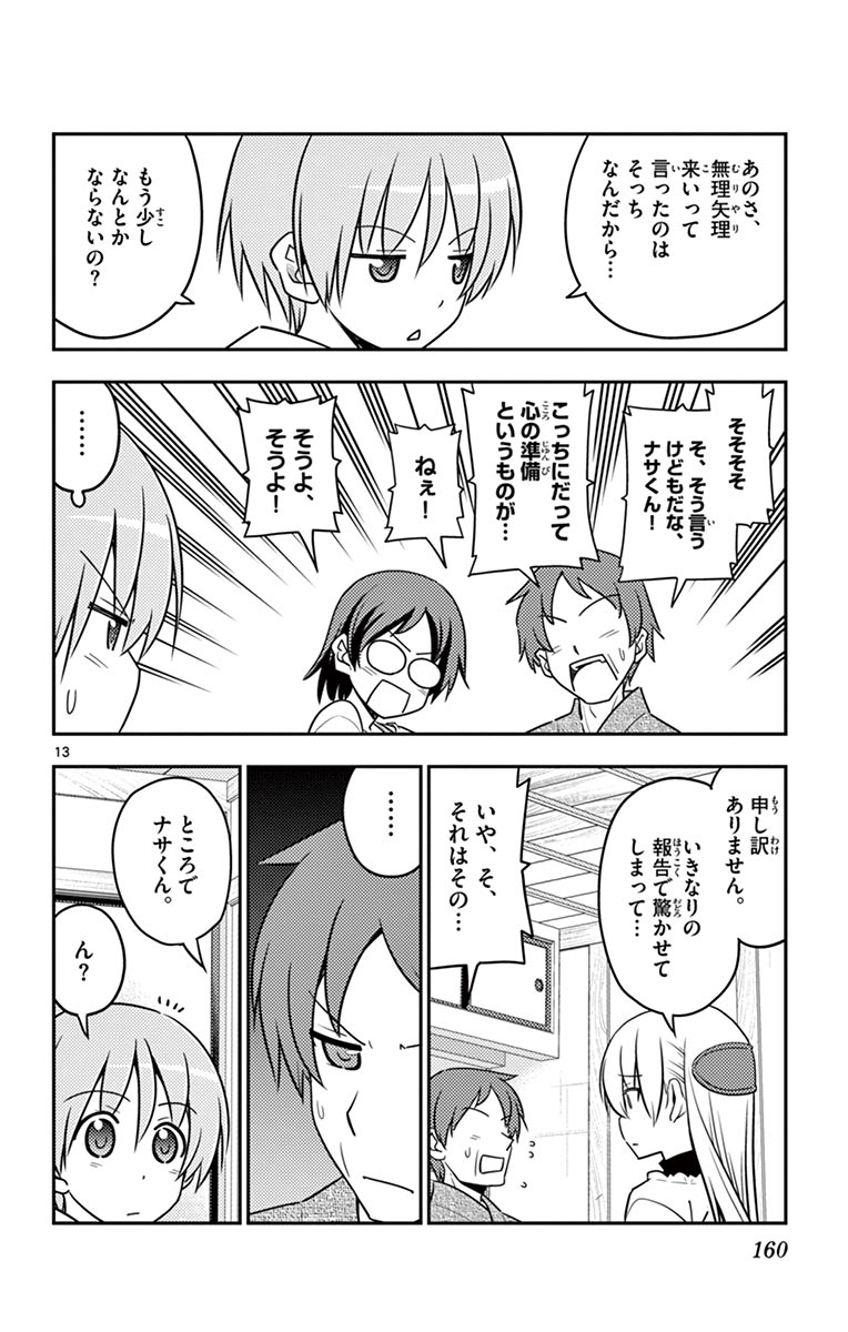 Tonikaku Kawaii Chap 27 - Next Chap 28