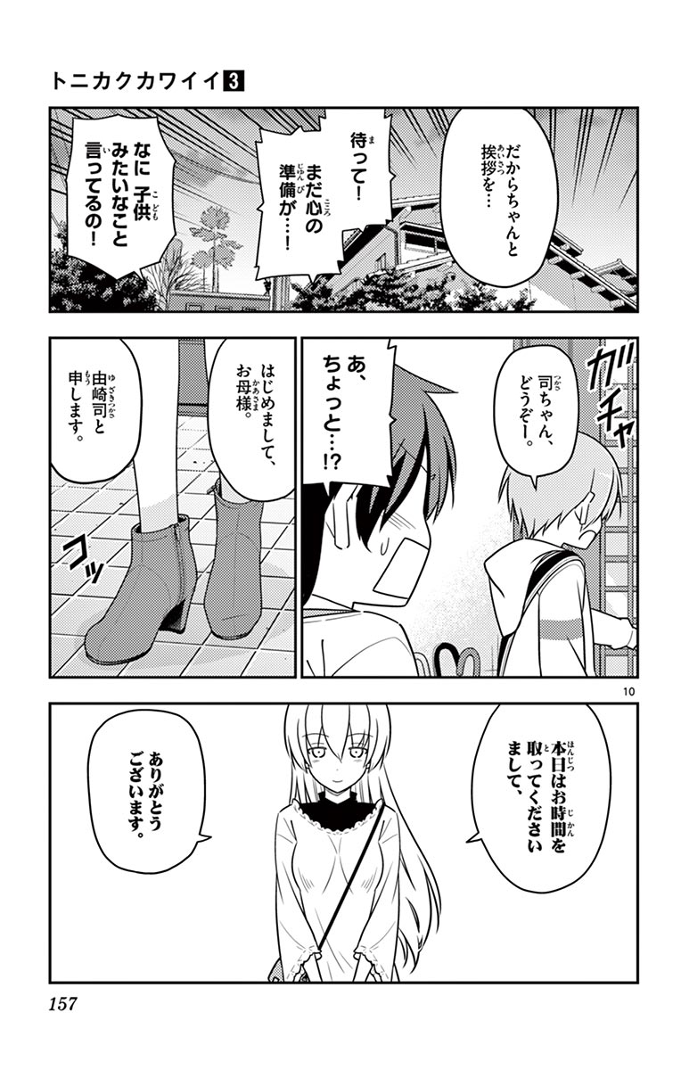 Tonikaku Kawaii Chap 27 - Next Chap 28