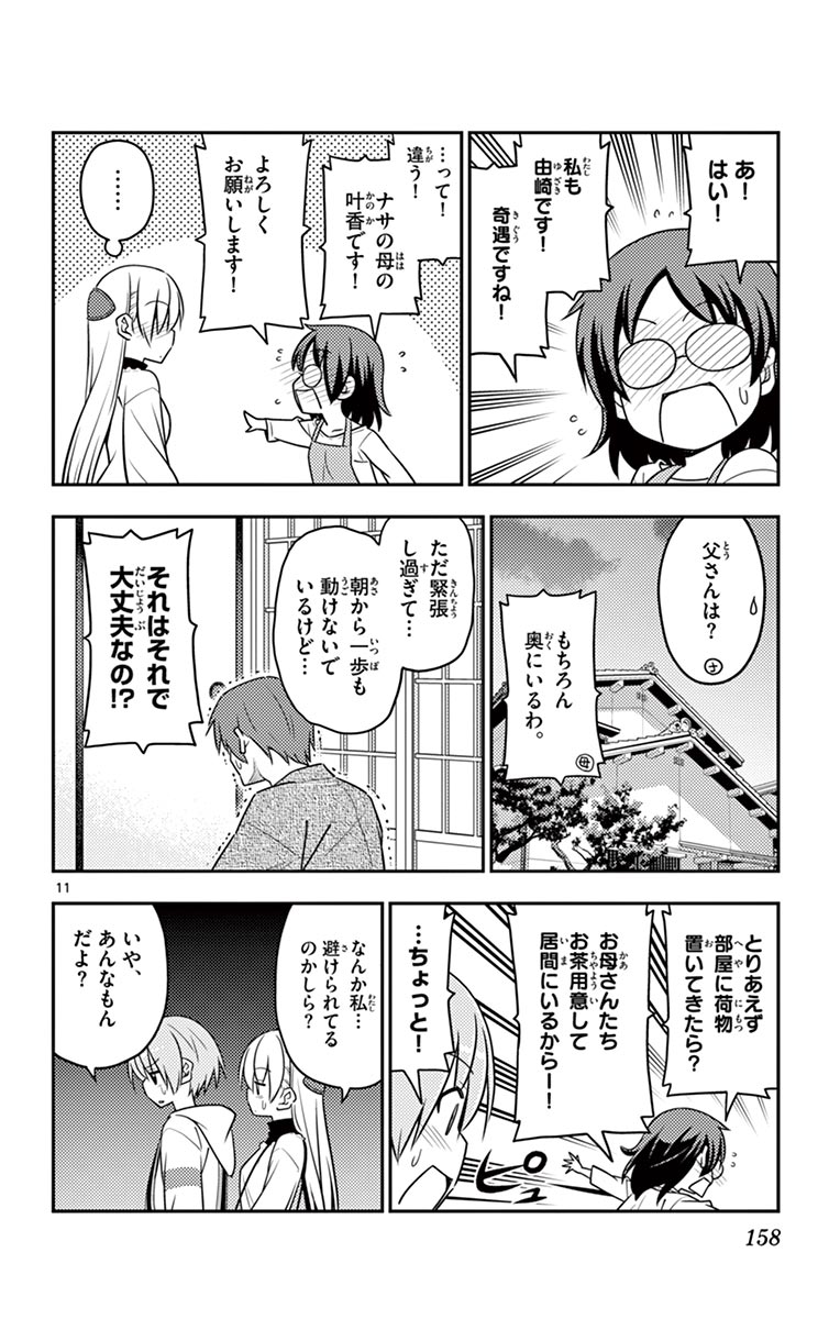 Tonikaku Kawaii Chap 27 - Next Chap 28