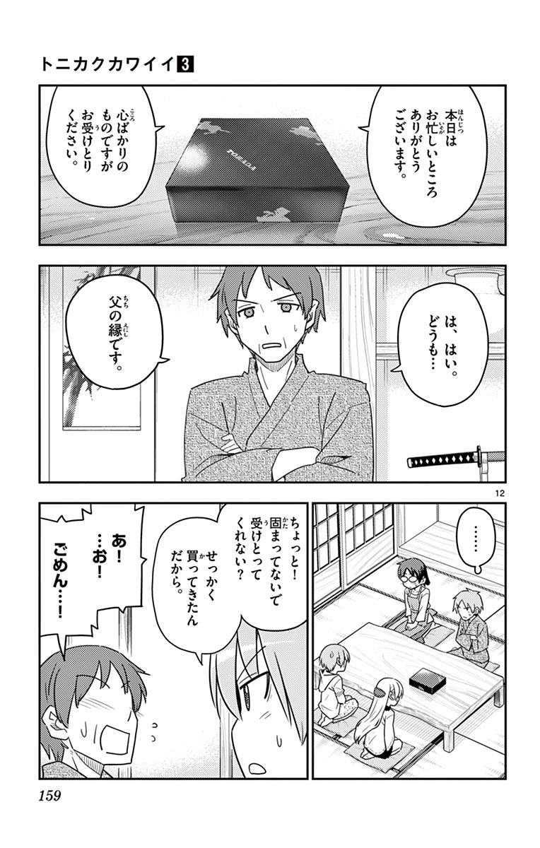 Tonikaku Kawaii Chap 27 - Next Chap 28